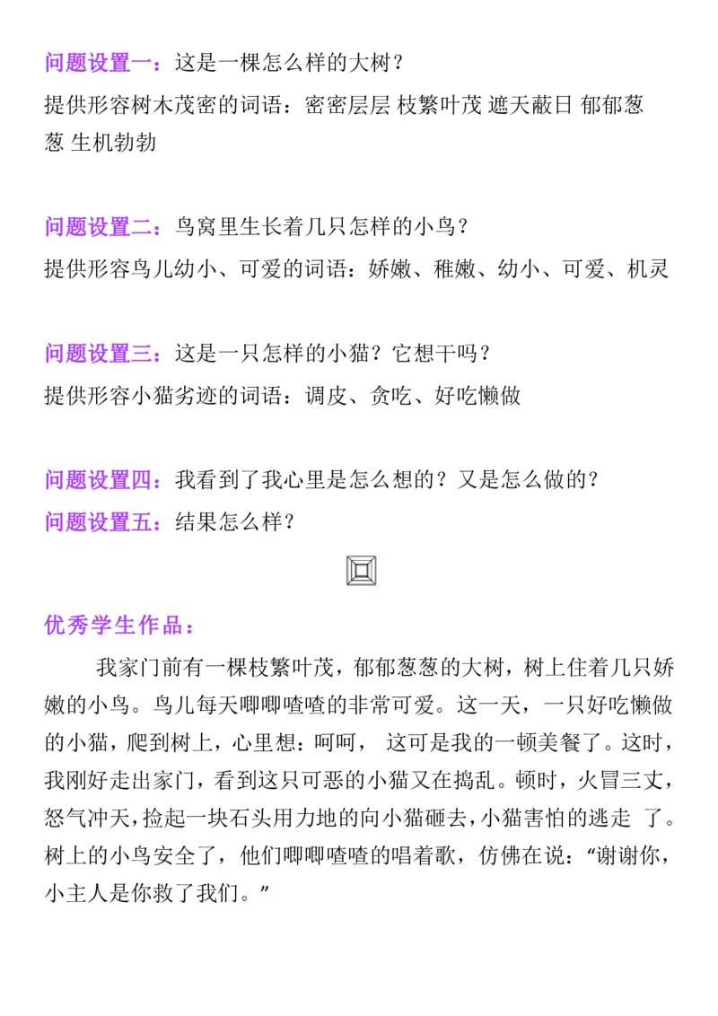 看图说话与写话训练+看图写话口诀_二年级上下册资料_二年级语数英上下册学习资料_3-7-1、小学二年级语文上册_统编、部编、人教（语文全国统一只有一个版）_6、专项练习_看图写话