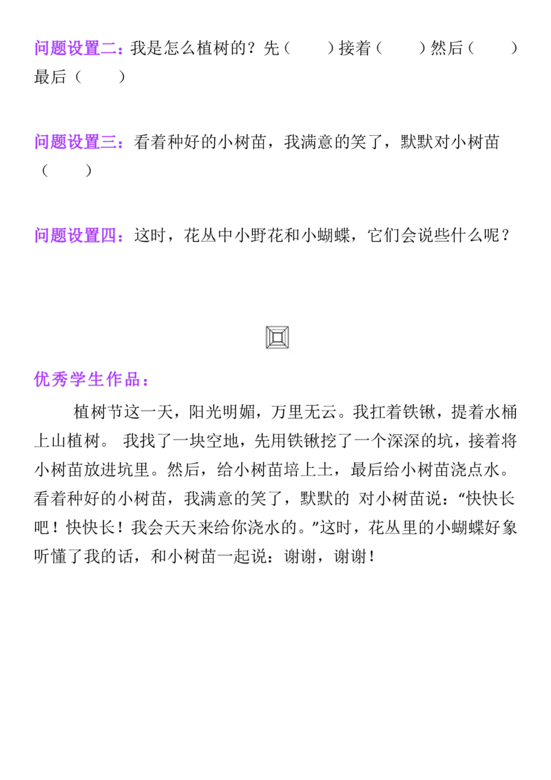 看图说话与写话训练+看图写话口诀_二年级上下册资料_二年级语数英上下册学习资料_3-7-1、小学二年级语文上册_统编、部编、人教（语文全国统一只有一个版）_6、专项练习_看图写话