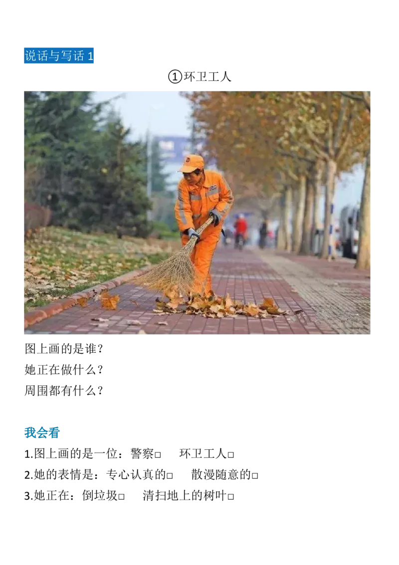 看图说话与写话训练+看图写话口诀_二年级上下册资料_二年级语数英上下册学习资料_3-7-1、小学二年级语文上册_统编、部编、人教（语文全国统一只有一个版）_6、专项练习_看图写话