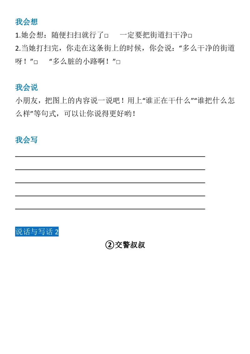 看图说话与写话训练+看图写话口诀_二年级上下册资料_二年级语数英上下册学习资料_3-7-1、小学二年级语文上册_统编、部编、人教（语文全国统一只有一个版）_6、专项练习_看图写话