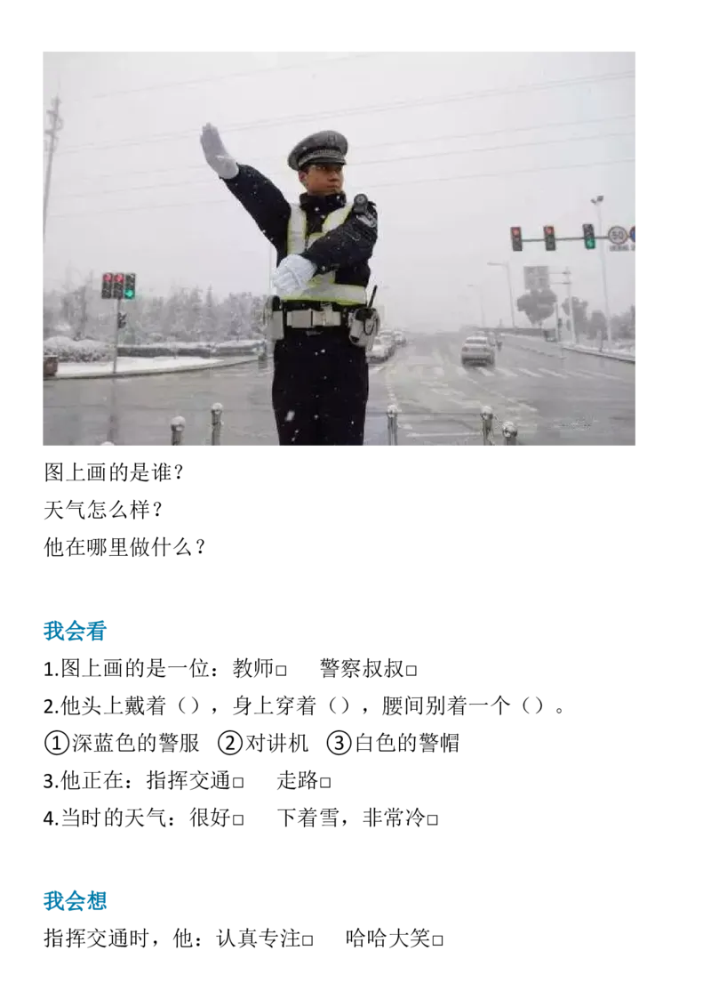 看图说话与写话训练+看图写话口诀_二年级上下册资料_二年级语数英上下册学习资料_3-7-1、小学二年级语文上册_统编、部编、人教（语文全国统一只有一个版）_6、专项练习_看图写话