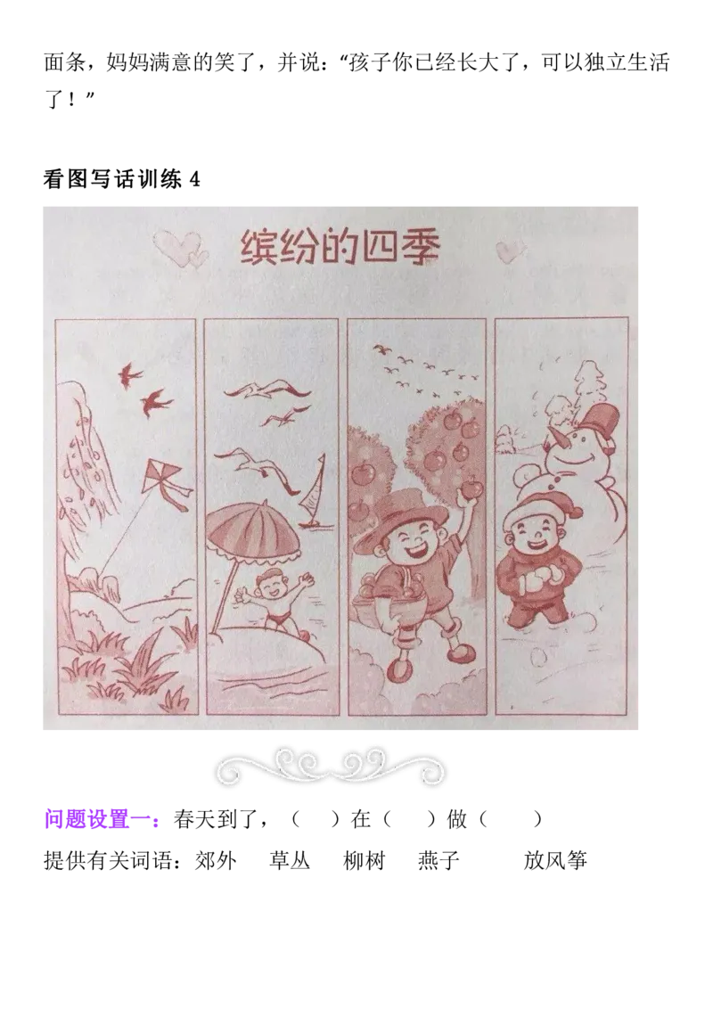 看图说话与写话训练+看图写话口诀_二年级上下册资料_二年级语数英上下册学习资料_3-7-1、小学二年级语文上册_统编、部编、人教（语文全国统一只有一个版）_6、专项练习_看图写话