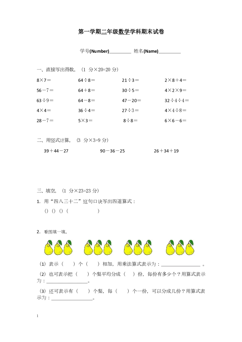 苏教版数学二年级上学期期末测试卷1_二年级上下册资料_二年级语数英上下册学习资料_3-7-3、小学二年级数学上册_苏教版_5、期末测试卷