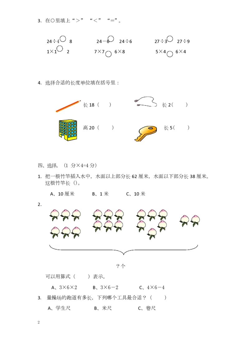 苏教版数学二年级上学期期末测试卷1_二年级上下册资料_二年级语数英上下册学习资料_3-7-3、小学二年级数学上册_苏教版_5、期末测试卷