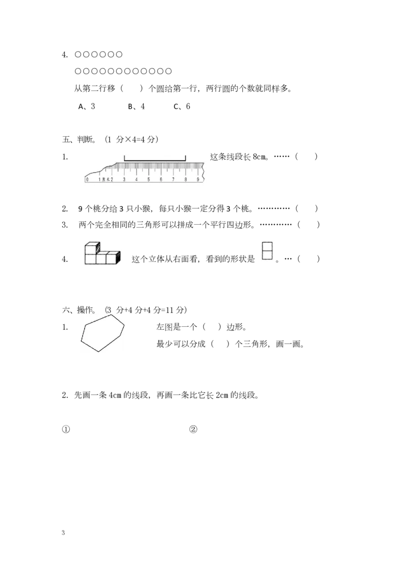 苏教版数学二年级上学期期末测试卷1_二年级上下册资料_二年级语数英上下册学习资料_3-7-3、小学二年级数学上册_苏教版_5、期末测试卷