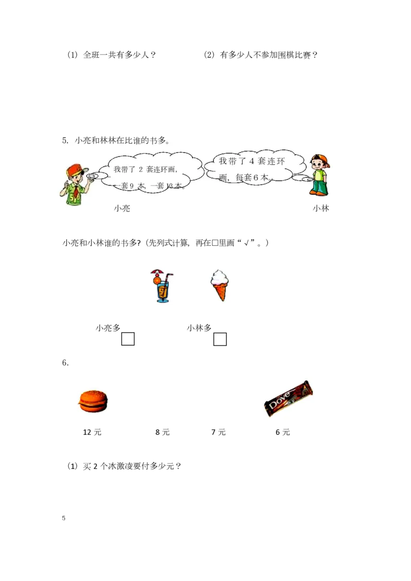 苏教版数学二年级上学期期末测试卷1_二年级上下册资料_二年级语数英上下册学习资料_3-7-3、小学二年级数学上册_苏教版_5、期末测试卷