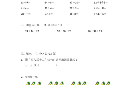 苏教版数学二年级上学期期末测试卷1_二年级上下册资料_二年级语数英上下册学习资料_3-7-3、小学二年级数学上册_苏教版_5、期末测试卷