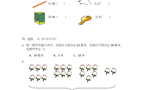 苏教版数学二年级上学期期末测试卷1_二年级上下册资料_二年级语数英上下册学习资料_3-7-3、小学二年级数学上册_苏教版_5、期末测试卷
