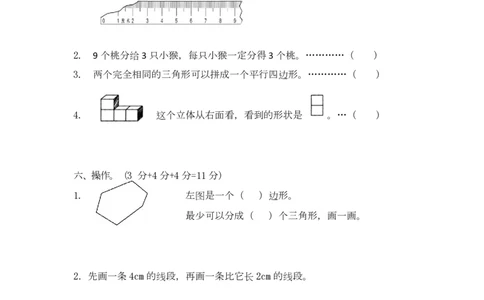 苏教版数学二年级上学期期末测试卷1_二年级上下册资料_二年级语数英上下册学习资料_3-7-3、小学二年级数学上册_苏教版_5、期末测试卷