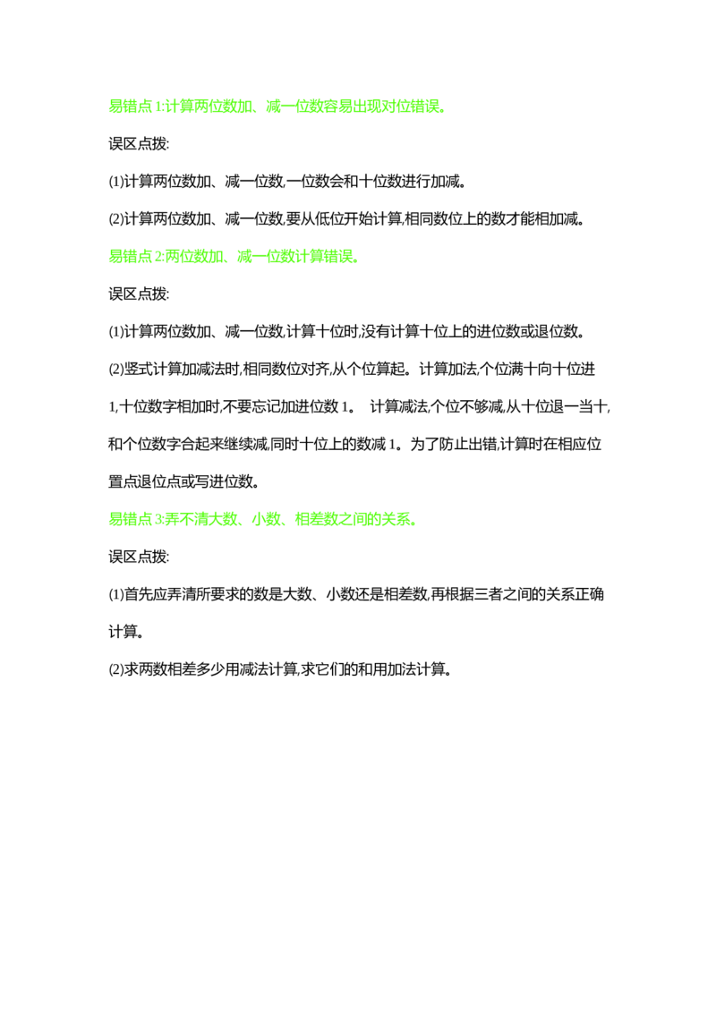 第5单元100以内的加法和减法（一）_一年级上下册资料_1年级下册教学资源包课件+课时练_第五单元100以内的加法和减法（一）_单元资料汇总_单元复习