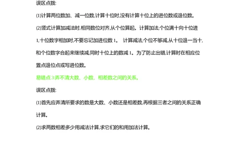 第5单元100以内的加法和减法（一）_一年级上下册资料_1年级下册教学资源包课件+课时练_第五单元100以内的加法和减法（一）_单元资料汇总_单元复习