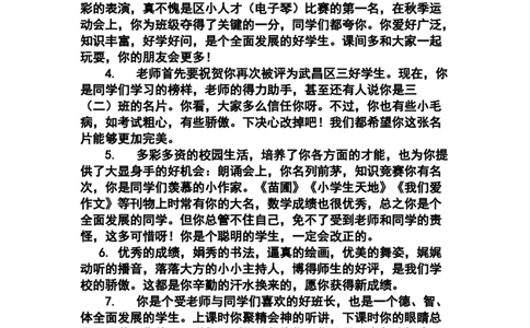 按特长评语_《状元大课堂》一年级语文上册教学资源包_4.1语上备课资源_期末学生评语