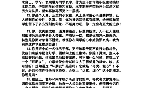 按特长评语_《状元大课堂》一年级语文上册教学资源包_4.1语上备课资源_期末学生评语
