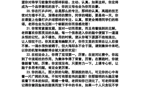 按特长评语_《状元大课堂》一年级语文上册教学资源包_4.1语上备课资源_期末学生评语