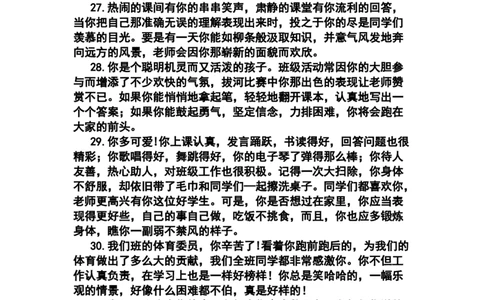 按特长评语_《状元大课堂》一年级语文上册教学资源包_4.1语上备课资源_期末学生评语