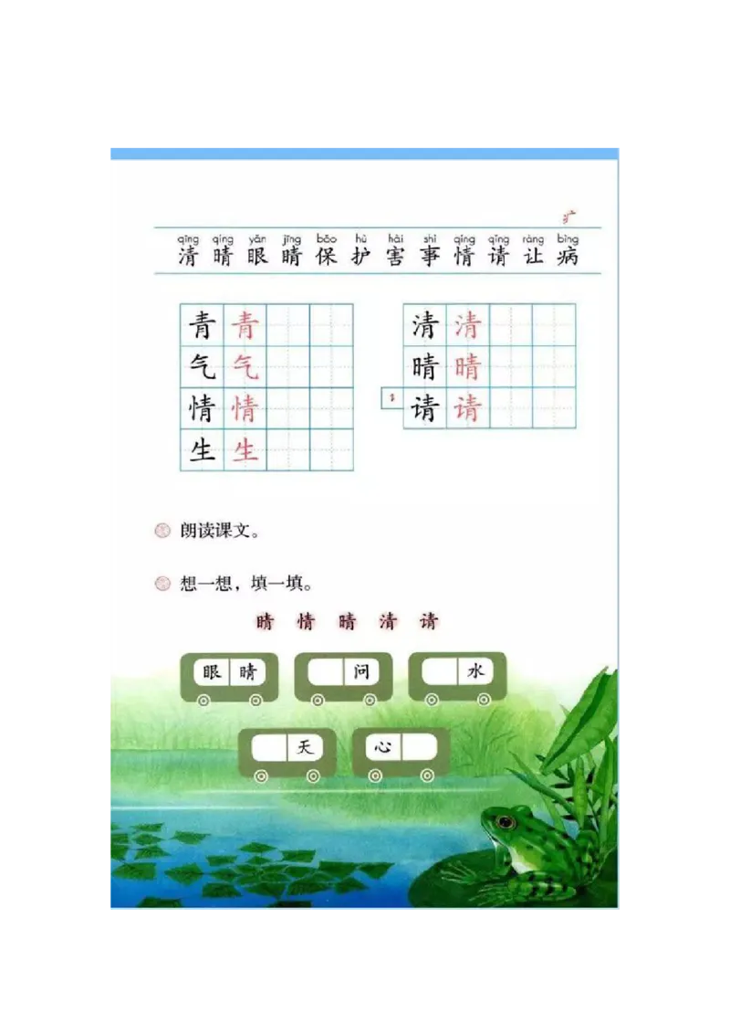 课堂笔记部编一年级语文下册课堂笔记_一年级上下册资料_小学一年级学习资料-25年更新版_1-02、小学一年级语文下册_3-6-2-2、练习题、作业、专项、试卷_部编（人教）版_预习资料