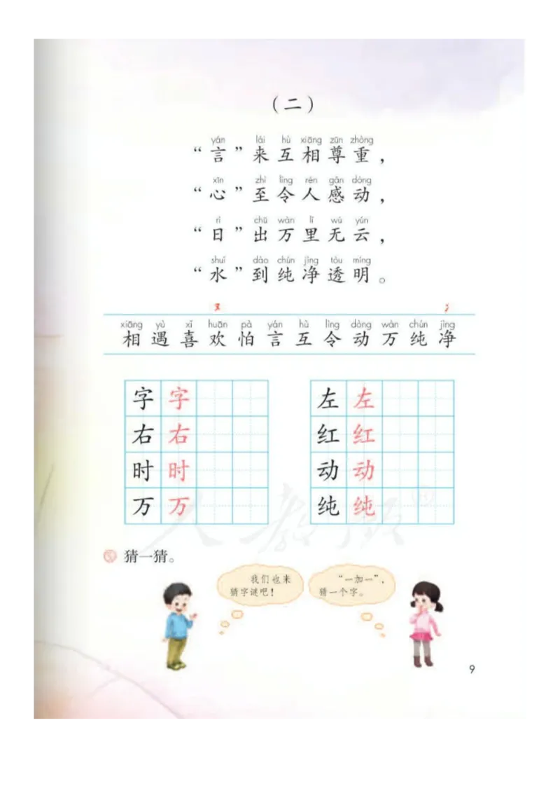 课堂笔记部编一年级语文下册课堂笔记_一年级上下册资料_小学一年级学习资料-25年更新版_1-02、小学一年级语文下册_3-6-2-2、练习题、作业、专项、试卷_部编（人教）版_预习资料