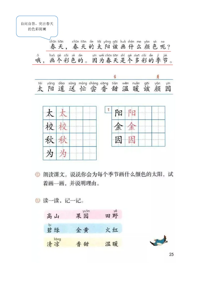 课堂笔记部编一年级语文下册课堂笔记_一年级上下册资料_小学一年级学习资料-25年更新版_1-02、小学一年级语文下册_3-6-2-2、练习题、作业、专项、试卷_部编（人教）版_预习资料