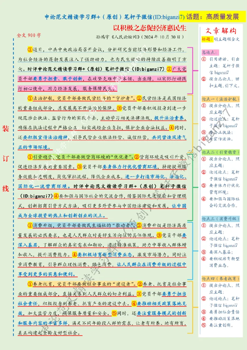 1101---标注绿-以积极之态促经济惠民生_2026考公资料_（57）申论材料_00、笔杆子晨读材料_2024笔杆子晨读_笔杆子11月时政_11月1日