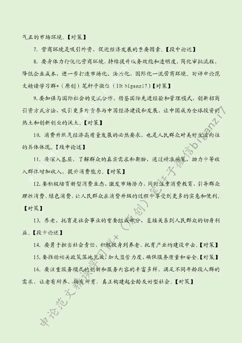 1101---标注绿-以积极之态促经济惠民生_2026考公资料_（57）申论材料_00、笔杆子晨读材料_2024笔杆子晨读_笔杆子11月时政_11月1日