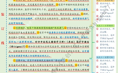 1101---标注绿-以积极之态促经济惠民生_2026考公资料_（57）申论材料_00、笔杆子晨读材料_2024笔杆子晨读_笔杆子11月时政_11月1日