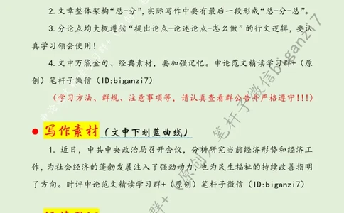 1101---标注绿-以积极之态促经济惠民生_2026考公资料_（57）申论材料_00、笔杆子晨读材料_2024笔杆子晨读_笔杆子11月时政_11月1日