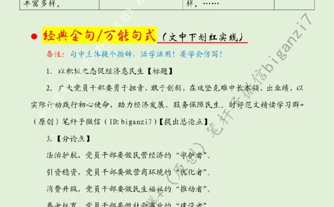 1101---标注绿-以积极之态促经济惠民生_2026考公资料_（57）申论材料_00、笔杆子晨读材料_2024笔杆子晨读_笔杆子11月时政_11月1日