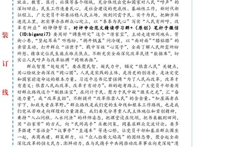 1210-未标注白-全面深化改革当&ldquo;时时处处事事&rdquo;与民同行_2026考公资料_（57）申论材料_00、笔杆子晨读材料_2024笔杆子晨读_笔杆子12月时政_12月10日