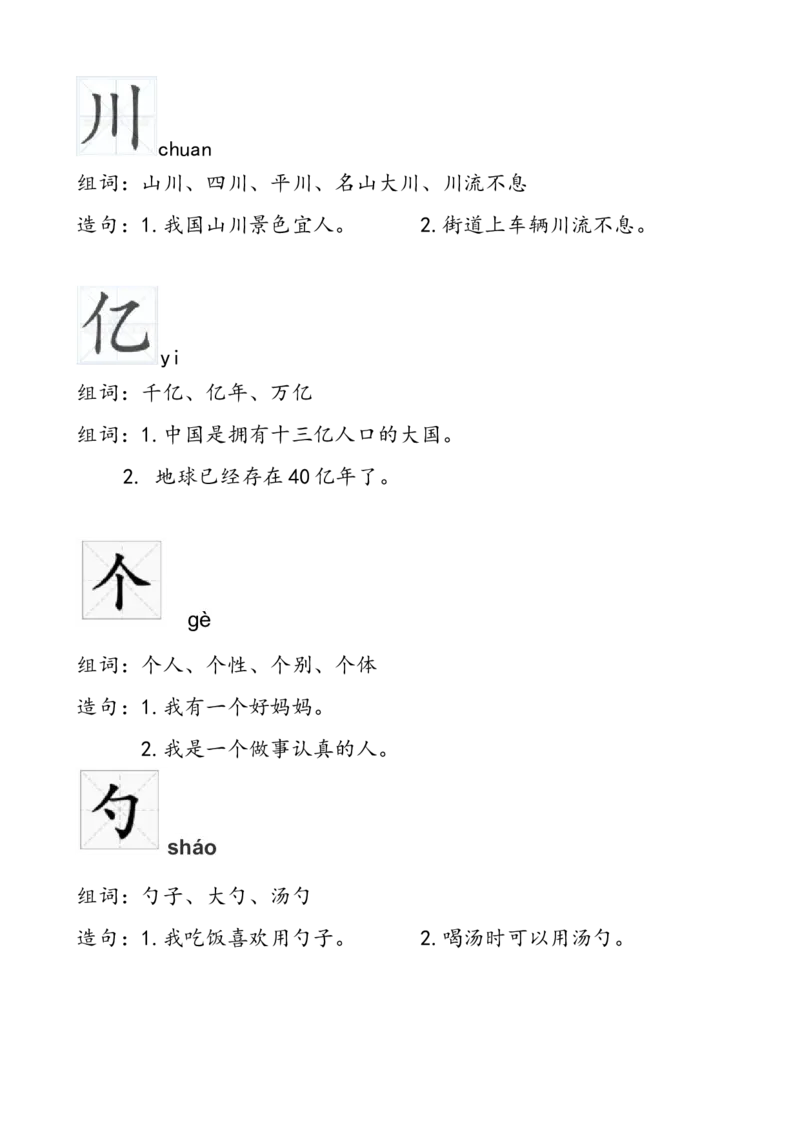 组词造句_一年级上下册资料_一年级上语数英上下册学习资料_3-6-2、小学一年级语文下册_统编、部编、人教（语文全国统一只有一个版）_6、专项练习_组词造句