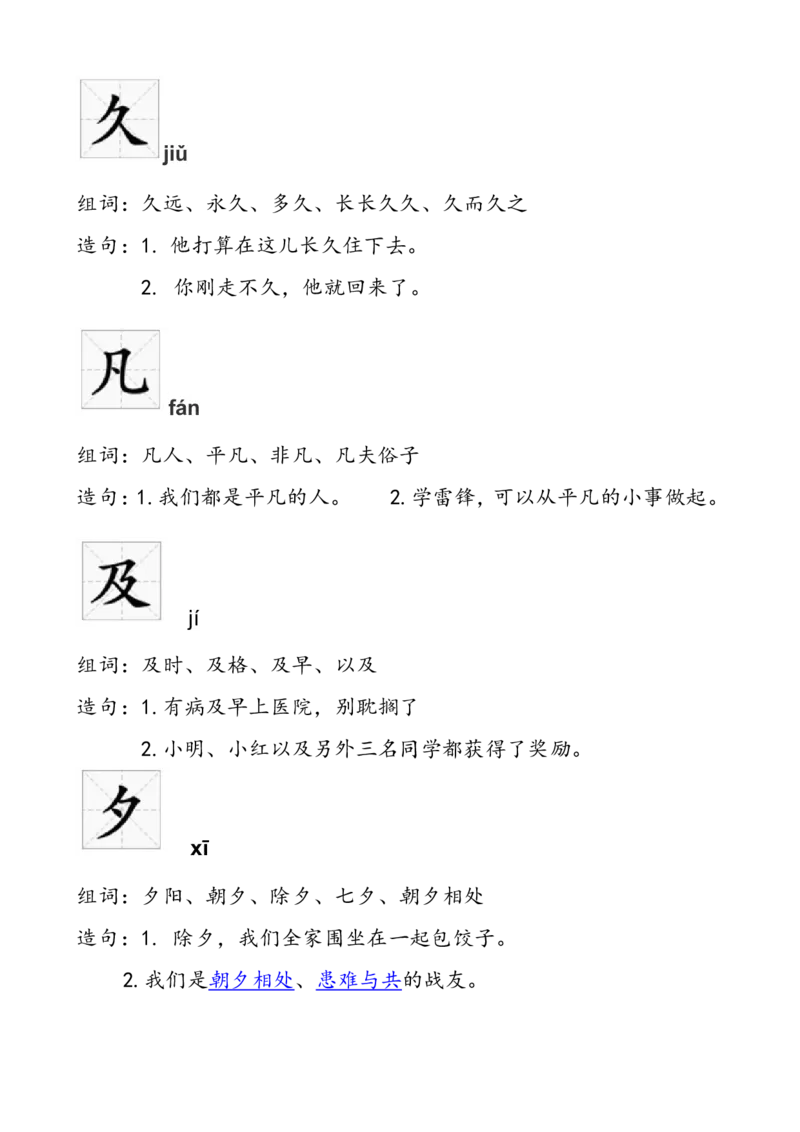组词造句_一年级上下册资料_一年级上语数英上下册学习资料_3-6-2、小学一年级语文下册_统编、部编、人教（语文全国统一只有一个版）_6、专项练习_组词造句