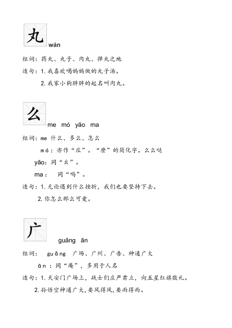 组词造句_一年级上下册资料_一年级上语数英上下册学习资料_3-6-2、小学一年级语文下册_统编、部编、人教（语文全国统一只有一个版）_6、专项练习_组词造句