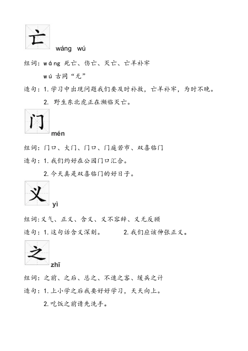 组词造句_一年级上下册资料_一年级上语数英上下册学习资料_3-6-2、小学一年级语文下册_统编、部编、人教（语文全国统一只有一个版）_6、专项练习_组词造句
