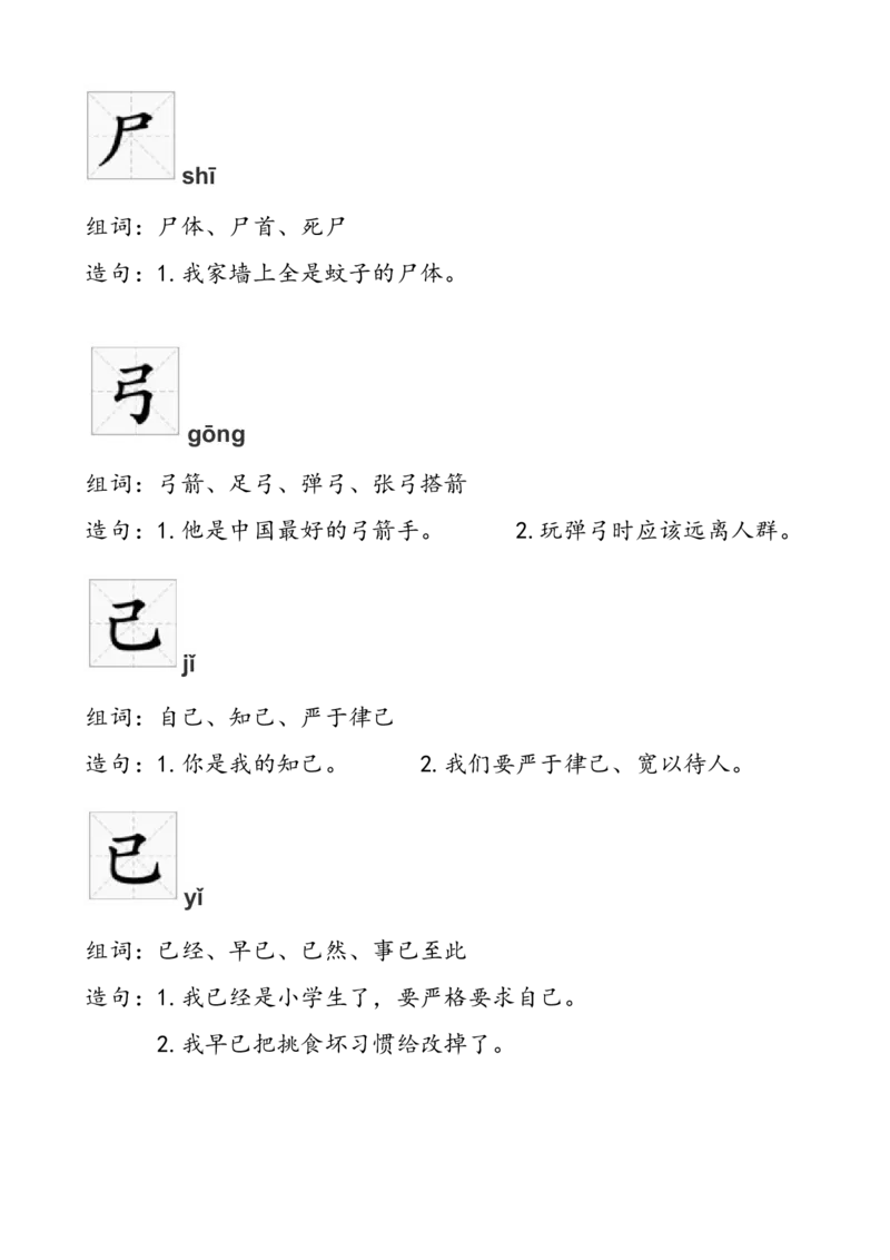 组词造句_一年级上下册资料_一年级上语数英上下册学习资料_3-6-2、小学一年级语文下册_统编、部编、人教（语文全国统一只有一个版）_6、专项练习_组词造句
