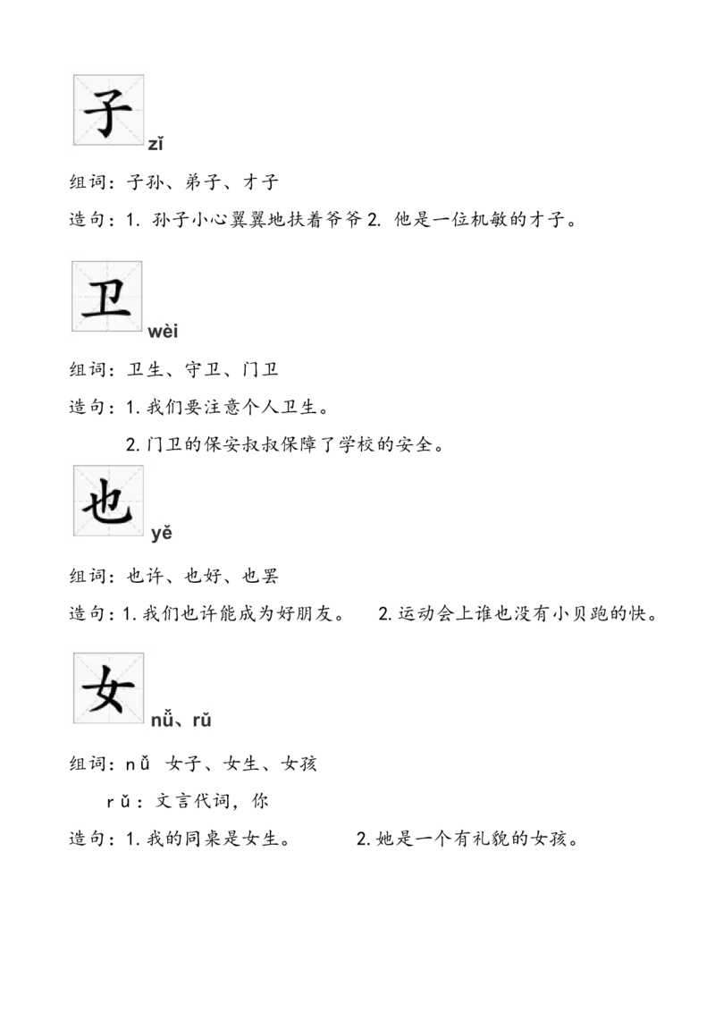 组词造句_一年级上下册资料_一年级上语数英上下册学习资料_3-6-2、小学一年级语文下册_统编、部编、人教（语文全国统一只有一个版）_6、专项练习_组词造句