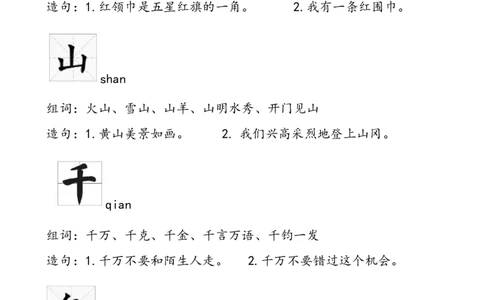 组词造句_一年级上下册资料_一年级上语数英上下册学习资料_3-6-2、小学一年级语文下册_统编、部编、人教（语文全国统一只有一个版）_6、专项练习_组词造句