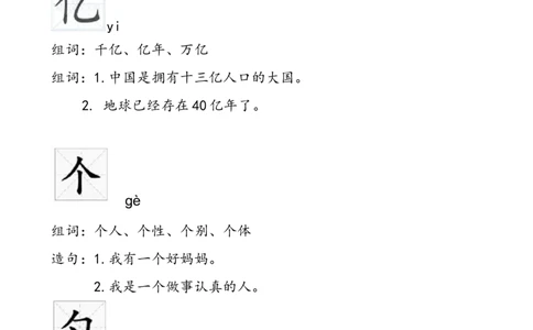组词造句_一年级上下册资料_一年级上语数英上下册学习资料_3-6-2、小学一年级语文下册_统编、部编、人教（语文全国统一只有一个版）_6、专项练习_组词造句