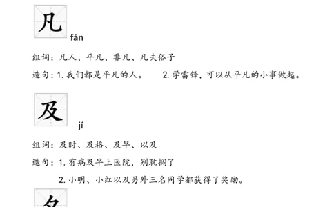 组词造句_一年级上下册资料_一年级上语数英上下册学习资料_3-6-2、小学一年级语文下册_统编、部编、人教（语文全国统一只有一个版）_6、专项练习_组词造句