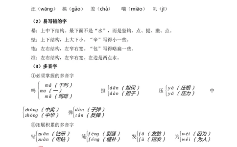 第四单元核心知识点_三年级上下册资料_小学三年级学习资料-25年更新版_3-01、小学三年级语文上册_3-1-1、复习、知识点、归纳汇总_2023秋三上语文单元核心知识点