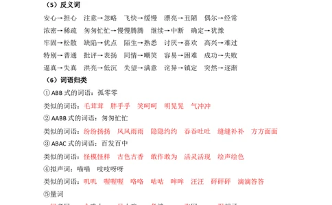 第四单元核心知识点_三年级上下册资料_小学三年级学习资料-25年更新版_3-01、小学三年级语文上册_3-1-1、复习、知识点、归纳汇总_2023秋三上语文单元核心知识点