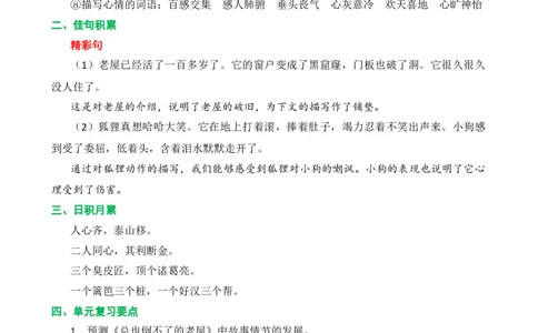 第四单元核心知识点_三年级上下册资料_小学三年级学习资料-25年更新版_3-01、小学三年级语文上册_3-1-1、复习、知识点、归纳汇总_2023秋三上语文单元核心知识点