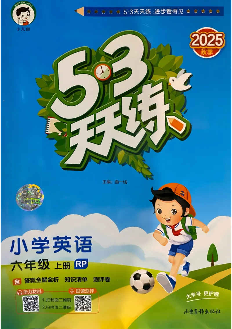 六年级英语上册人教PEP版25秋《53天天练》_25秋小学语数英习题试卷_英语_人教版_1-6年级英语上册人教PEP版25秋《53天天练》_六年级英语上册人教PEP版25秋《53天天练》