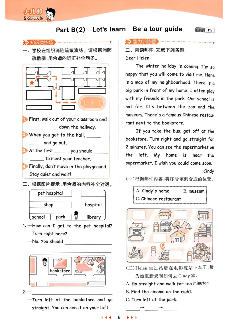 六年级英语上册人教PEP版25秋《53天天练》_25秋小学语数英习题试卷_英语_人教版_1-6年级英语上册人教PEP版25秋《53天天练》_六年级英语上册人教PEP版25秋《53天天练》