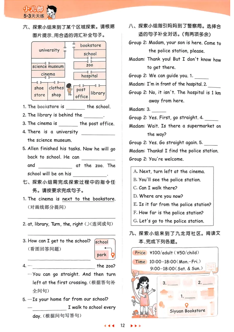 六年级英语上册人教PEP版25秋《53天天练》_25秋小学语数英习题试卷_英语_人教版_1-6年级英语上册人教PEP版25秋《53天天练》_六年级英语上册人教PEP版25秋《53天天练》