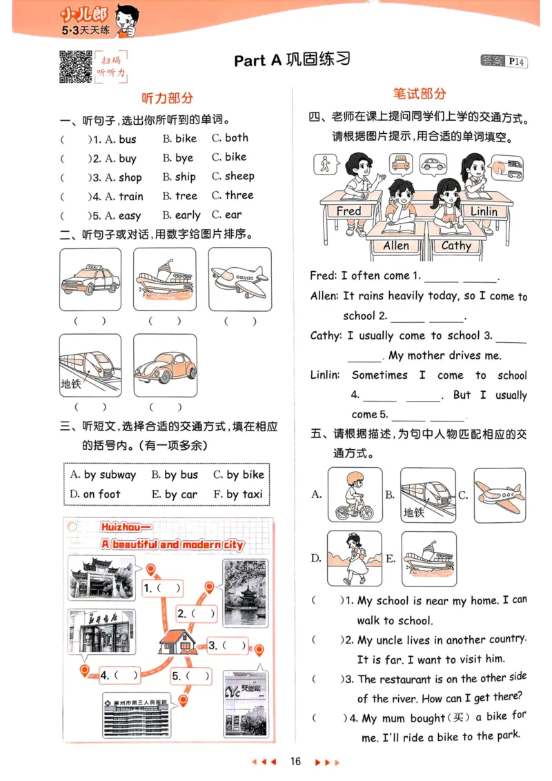 六年级英语上册人教PEP版25秋《53天天练》_25秋小学语数英习题试卷_英语_人教版_1-6年级英语上册人教PEP版25秋《53天天练》_六年级英语上册人教PEP版25秋《53天天练》