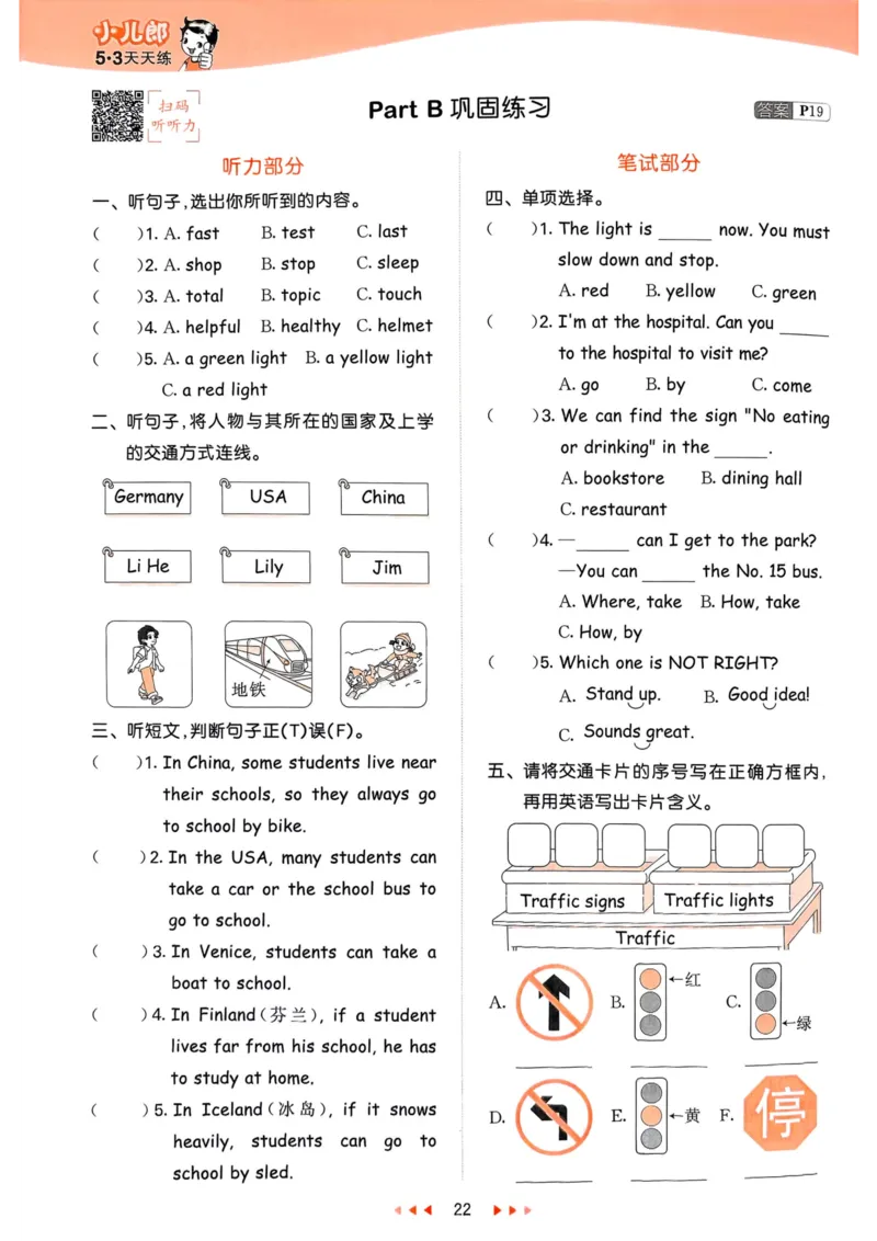 六年级英语上册人教PEP版25秋《53天天练》_25秋小学语数英习题试卷_英语_人教版_1-6年级英语上册人教PEP版25秋《53天天练》_六年级英语上册人教PEP版25秋《53天天练》