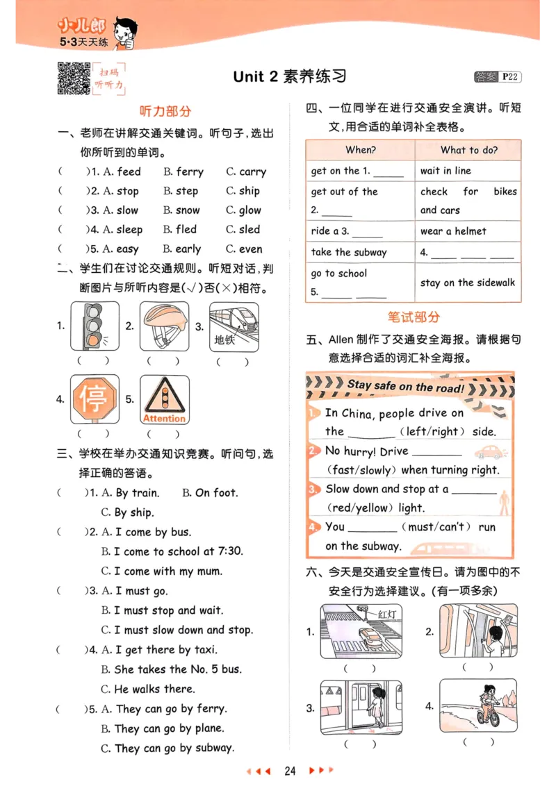 六年级英语上册人教PEP版25秋《53天天练》_25秋小学语数英习题试卷_英语_人教版_1-6年级英语上册人教PEP版25秋《53天天练》_六年级英语上册人教PEP版25秋《53天天练》