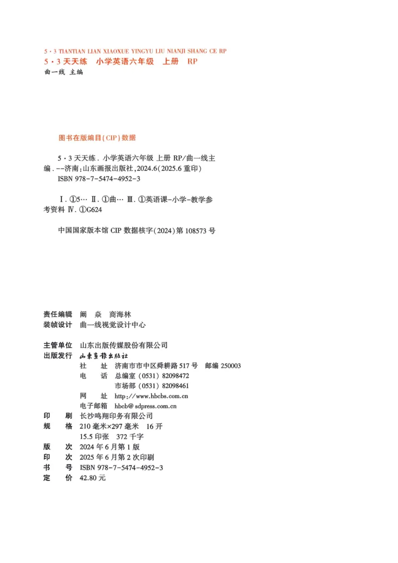 六年级英语上册人教PEP版25秋《53天天练》_25秋小学语数英习题试卷_英语_人教版_1-6年级英语上册人教PEP版25秋《53天天练》_六年级英语上册人教PEP版25秋《53天天练》