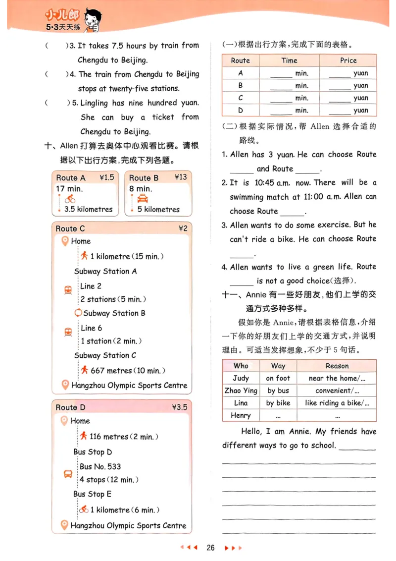 六年级英语上册人教PEP版25秋《53天天练》_25秋小学语数英习题试卷_英语_人教版_1-6年级英语上册人教PEP版25秋《53天天练》_六年级英语上册人教PEP版25秋《53天天练》