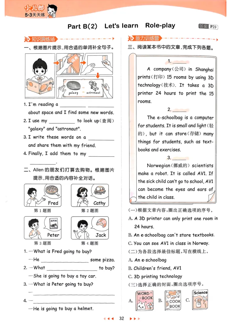 六年级英语上册人教PEP版25秋《53天天练》_25秋小学语数英习题试卷_英语_人教版_1-6年级英语上册人教PEP版25秋《53天天练》_六年级英语上册人教PEP版25秋《53天天练》