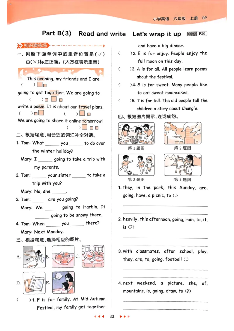 六年级英语上册人教PEP版25秋《53天天练》_25秋小学语数英习题试卷_英语_人教版_1-6年级英语上册人教PEP版25秋《53天天练》_六年级英语上册人教PEP版25秋《53天天练》